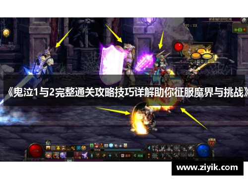 《鬼泣1与2完整通关攻略技巧详解助你征服魔界与挑战》