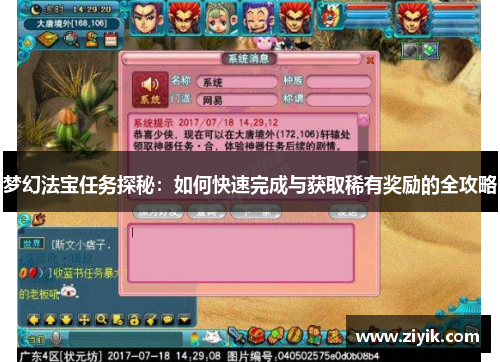 梦幻法宝任务探秘：如何快速完成与获取稀有奖励的全攻略