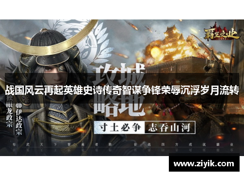 战国风云再起英雄史诗传奇智谋争锋荣辱沉浮岁月流转