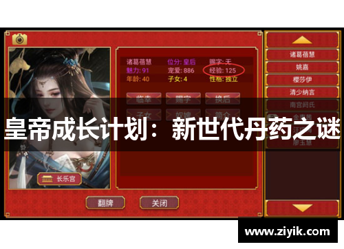 皇帝成长计划：新世代丹药之谜