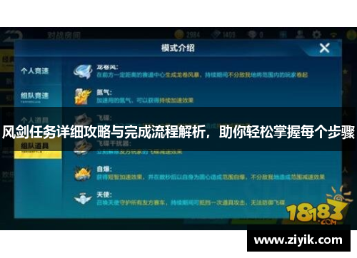 风剑任务详细攻略与完成流程解析，助你轻松掌握每个步骤