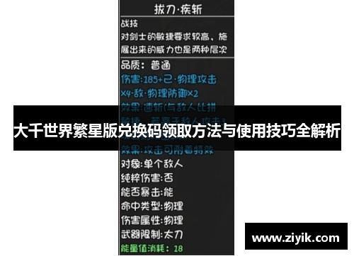 大千世界繁星版兑换码领取方法与使用技巧全解析