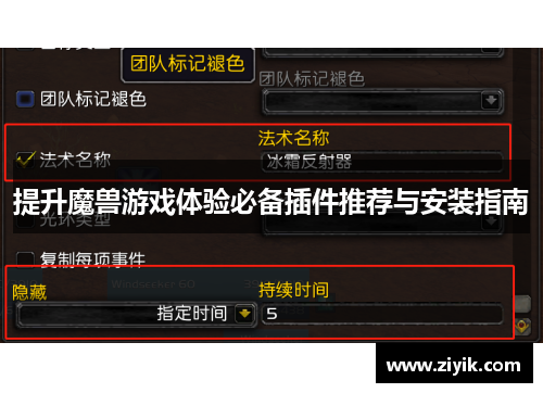 提升魔兽游戏体验必备插件推荐与安装指南