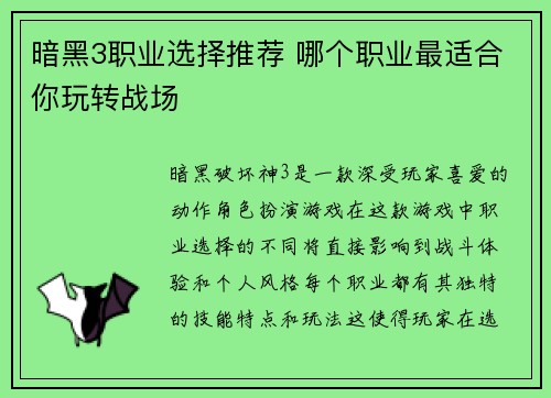 暗黑3职业选择推荐 哪个职业最适合你玩转战场