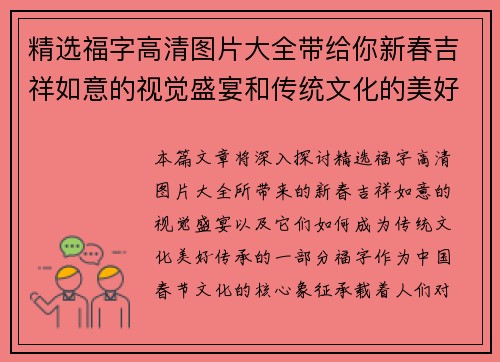 精选福字高清图片大全带给你新春吉祥如意的视觉盛宴和传统文化的美好传承