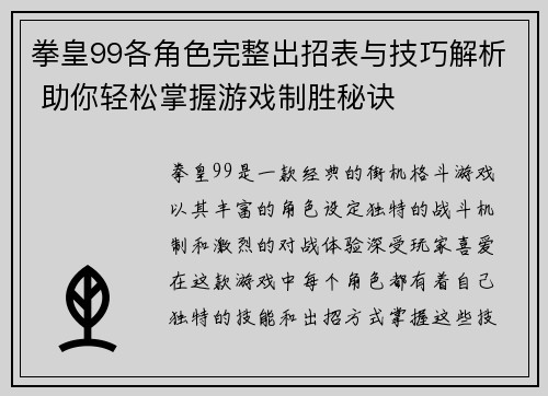 拳皇99各角色完整出招表与技巧解析 助你轻松掌握游戏制胜秘诀