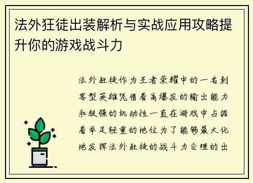 法外狂徒出装解析与实战应用攻略提升你的游戏战斗力