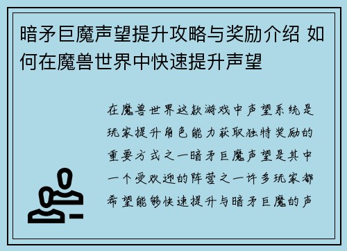 暗矛巨魔声望提升攻略与奖励介绍 如何在魔兽世界中快速提升声望