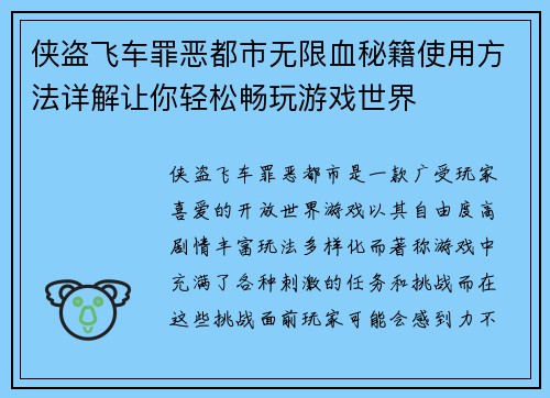 侠盗飞车罪恶都市无限血秘籍使用方法详解让你轻松畅玩游戏世界